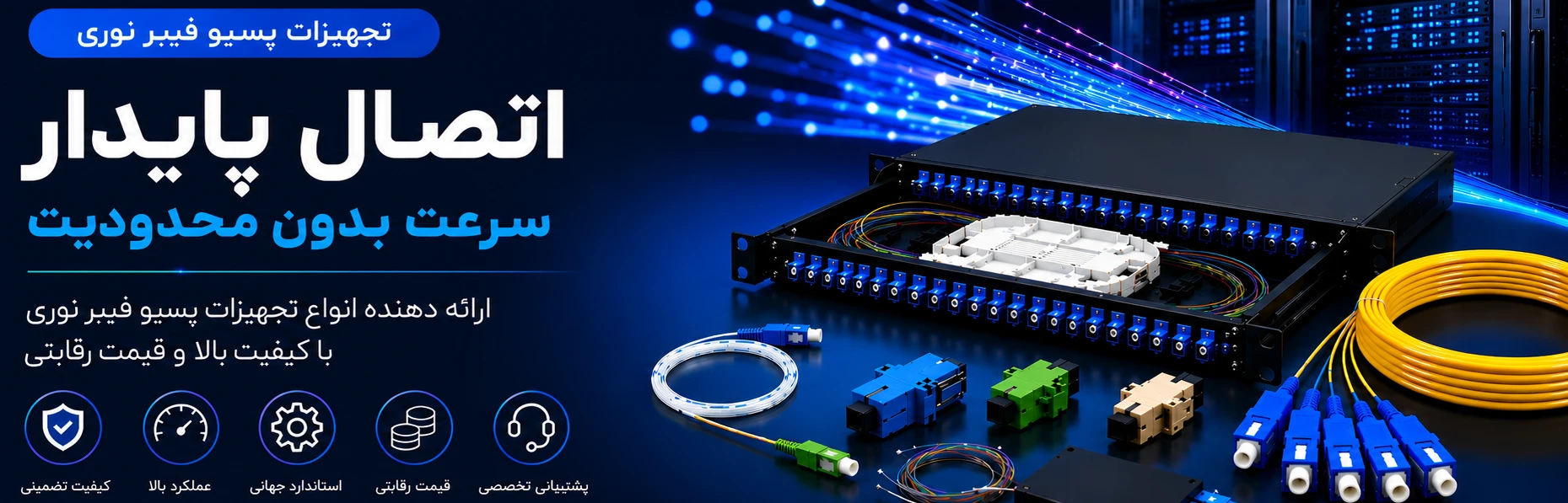 تجهیزات پسیو فیبر نوری